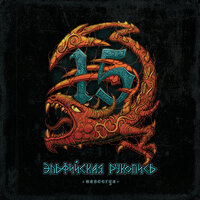 Осколки прошлого - Эпидемия