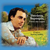 To Farmako Tis Lismonias - Thanasis Varsamas