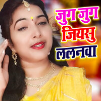 Jug Jug Jiyasu Lalanawa - Sunita Pathak