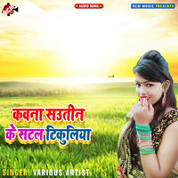 Kauna Sautin Ke Satal Ba Tikuliya A Raja Ji - PANKAJ & Nishikant Kaushal