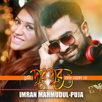 Tumi Dure Dure Ar Theko Na - Imran mahmudul & Puja