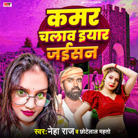 Kamar Chalaw Eyar Jaisan - Neha Raj & Chhotelal Mahto