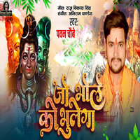 Jo Bhole Ko Bhulega - Pawan Chaubey