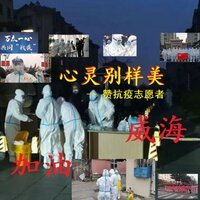 抗击疫情做贡献 - 朱跃明