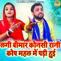 Lagi Bimari Konsi Rani Kop Mehal Mai Padi Hui - Sunil Chouhan & Neetu Bhati