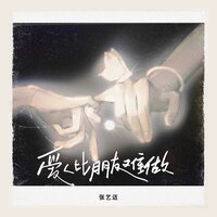 爱人比朋友难做 - 张艺迈 & DJ俊海