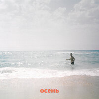 Осень - хмыров