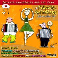 To Anthropaki - Giannis Logothetis