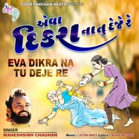 Eva Dikra Na Tu Deje Re - Maulik Mehta & Maheshsinh Chauhan