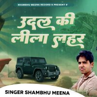 ऊदल की लीला लहर - Shambhu meena