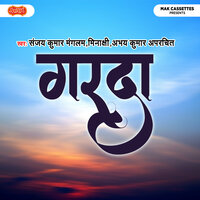 Jaal Pardeshwa E Peeywa - Meenakshi & Sanjay Kumar Manglam & Abhay Kumar Aparichit