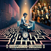 Мимолётности. №7 - Виктор Кирея & Сергей Сергеевич Прокофьев