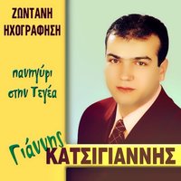 Maura Matia Sto Potiri - Giannis Katsigiannis
