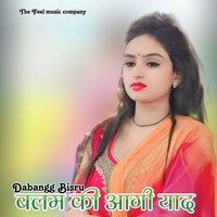 बलम की आगी याद - Dabangg Bisru & Sakeem Bisru