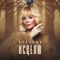 Главный герой - Валерия