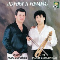 Kanite Theem nto esira - Andreas Kougioumtzidis & Giotis Gavriilidis