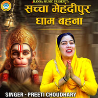 Saccha Mehandipur Dham Behna - Preeti Choudhary