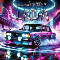 LADA - VOVALOVA & Tusovka