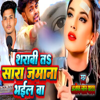 Sharabi Ta Sara Jamana Bhail - Ashok Lal Yadav