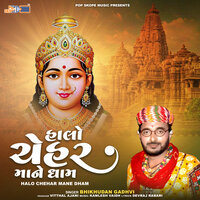 Halo Sevako Chehar Mane Dham - Bhikhudan Gadhvi