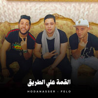 القمة وطنطا - Hoda Nasser & Felo