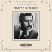 O Psaras - Stratos Pagioumtzis