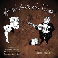 Tango Notturno - David Nachmias