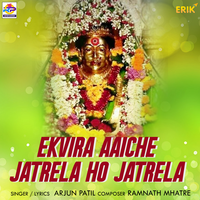 Ekvira Aaiche Jatrela Ho Jatrela - Arjun Patil