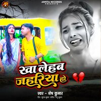 Kha Lehab Jahariya Ho - Shesh Kumar