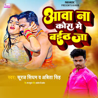 Aava Na Kora Me Baith Ja - Abita Singh & Suraj Singham