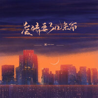 爱情要了几条命 - 王一一