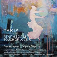 Esi Ki Ego - Vasilis Skoulas & Takis Alexiou