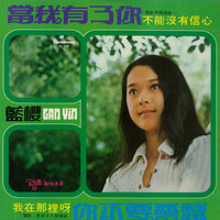 你怎麽憔悴了 - 藍櫻