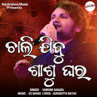 Chali Jibu Sasu Ghara - HUMANE SAGAR