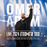 מאמי זה נגמר - Omer Adam