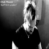 أعطوني حاجة قاوية - Cheb Mounir