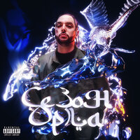 Амстердам - OG MINAY & LIL KRYSTALLL