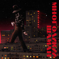 Джими - MISHERAL