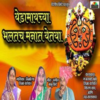 Yedamaychta Bhaltach Manat Yetayaa - Vikas Salve & Seema Wadekar & Balu Shinde