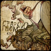 Трон - Старый Гном