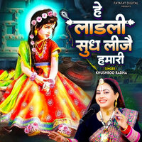 Hey Ladli Sudh Lije Hamari - Khushboo Radha