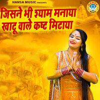 Jisne Bhi Shyam Manaya Khatu Wale Kasht Mitaya - Annu Sharma