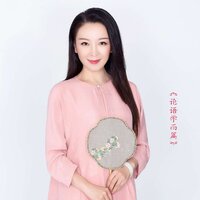 论语学而篇14 - 文文姐姐