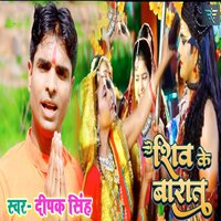 Shiv Ke Barat - Deepak Singh
