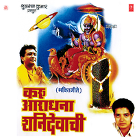 Vishwas Dhaak ..Shanidev Ha Pahana - Swapneel Bandodkar