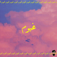 غيوم - Madih