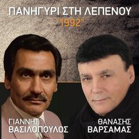 Gioka Mou Giati Eisai Kitrinos - Thanasis Varsamas