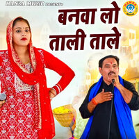 Banva Lo Taali Taale - Ravinder Khalour & Neetu Bhati