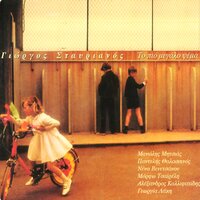 Erotiko - Giorgos Stavrianos & Nena Venetsanou