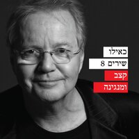 שלווה - Alon Olearchik